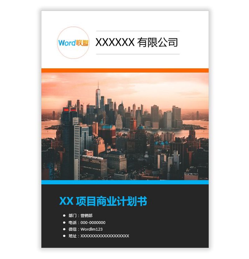 商业计划书