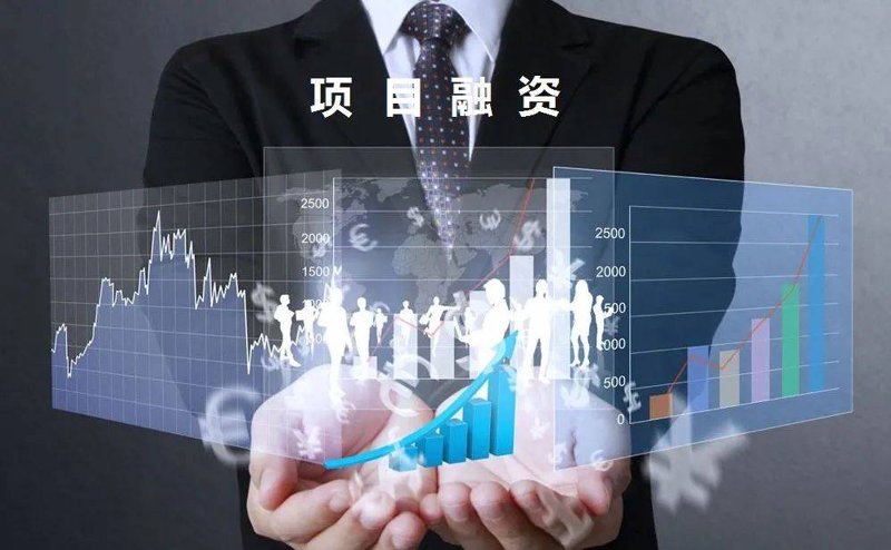 项目融资：新时代的发展趋势